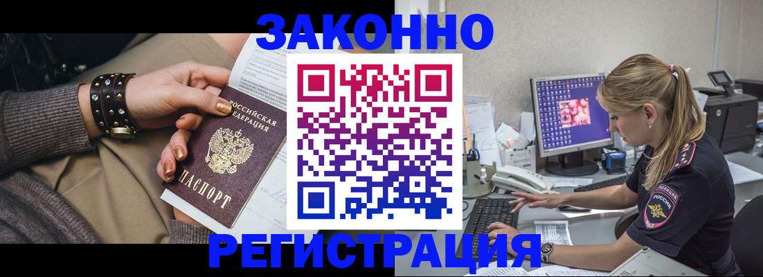 где прописаться в Новороссийске